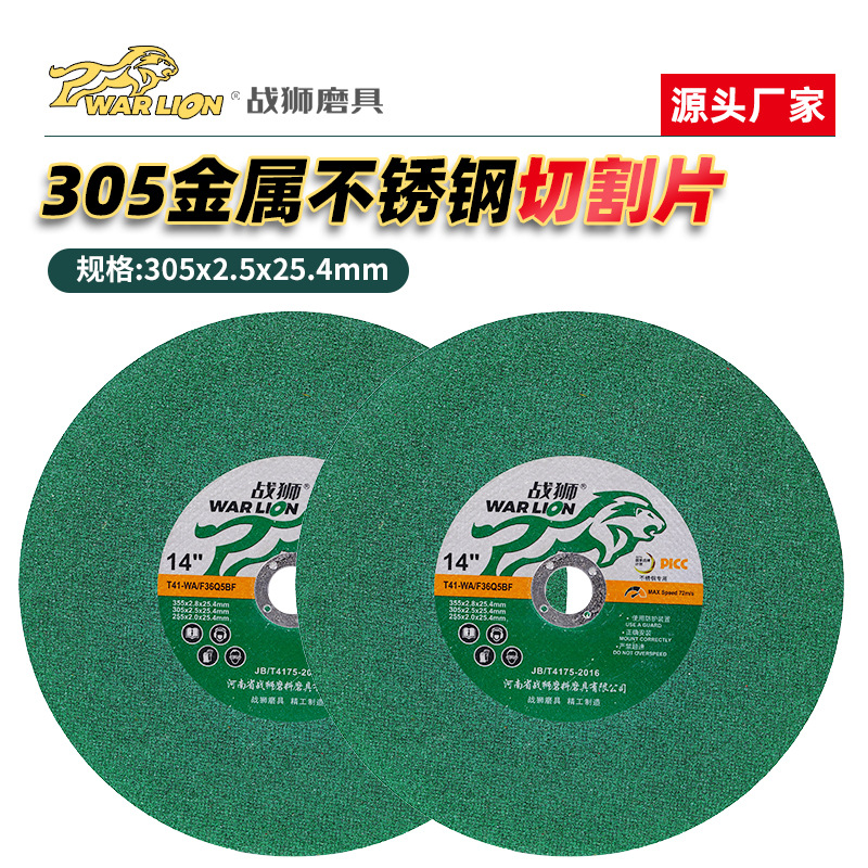 战狮305锯铝机切割片300mm树脂砂轮片金属不锈钢专用高速钢锯片