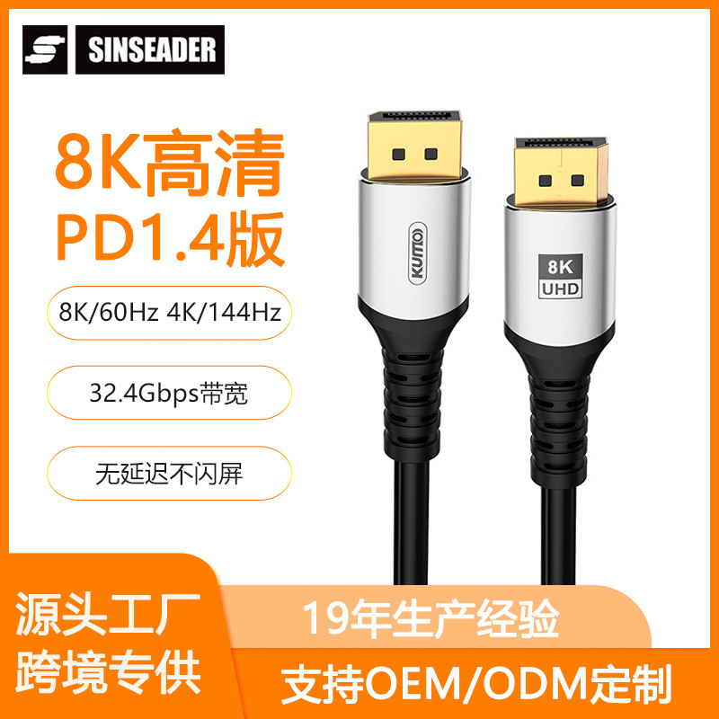 源头工厂8K DisplayPort线电竞电脑显示器笔记本1.4版DP高清线