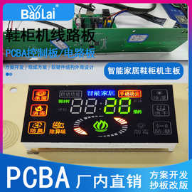智能家居除臭机抄板消毒控制器智能鞋柜机控制板pcba方案开发电路