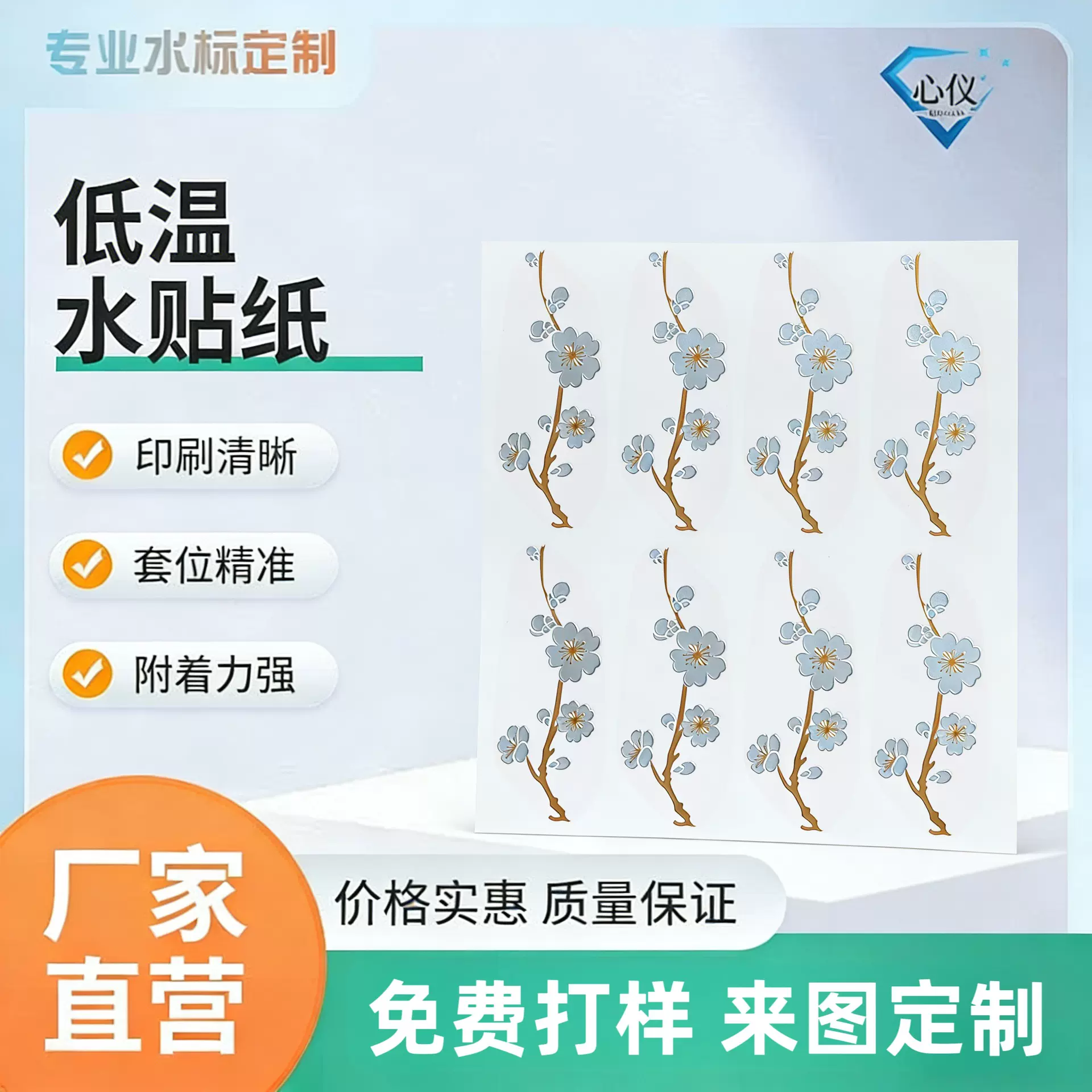 水印纸低温水贴纸金色专色CMYK纸膜金属漆面模型图案直贴