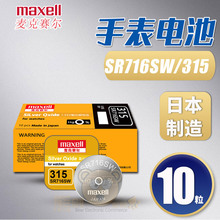 Maxell����ِ��SR716SW�ֱ�늳�315�ձ���ԭ�b�f��С�~�����