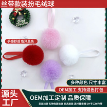 跨境批发丝带款6cm仿兔毛球手工DIY材料饰品配件箱包挂件节庆装饰