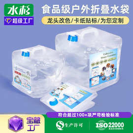 水杉便携车载户外透明折叠桶储水桶龙头20L5加仑软水袋塑料饮水桶