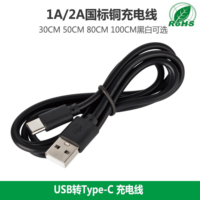 Environmentally Friendly Pure Copper Type-C Charging Cable USB to Typec Small Fan Mobile Power Data Cable Android Tpc Cable