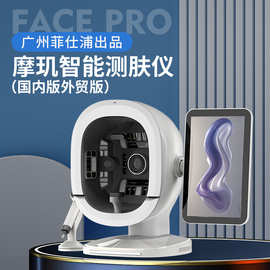 摩玑AI皮肤检测仪MAX版A6B3K33版科室面诊拓客智能测肤仪魔镜魔玑