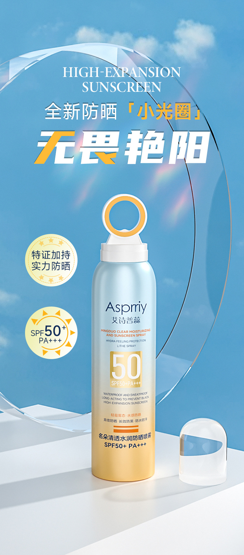 名朵清透水润防晒喷雾_01.jpg