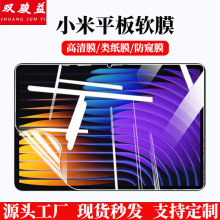 适用小米平板7保护膜pad6高清磨砂软膜pad 5 pro电脑pet屏幕贴膜