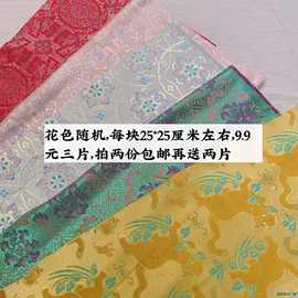 仿宋锦面料零头布盲盒福袋处理手工厚实提花布料香包碎头布料
