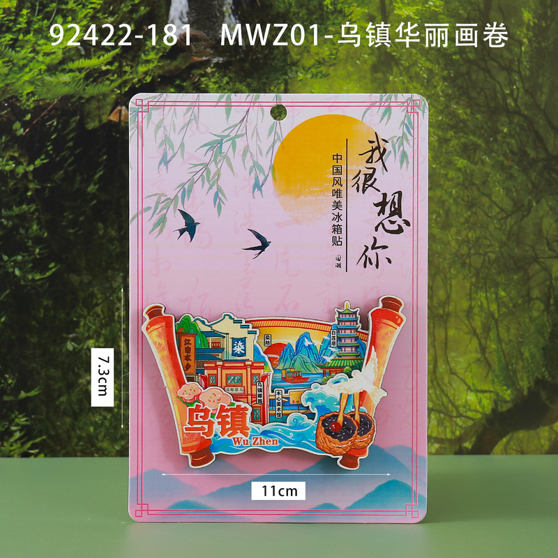 木质乌镇冰箱贴热门景区城市旅游纪念品文创国潮磁吸冰箱贴批发|undefined