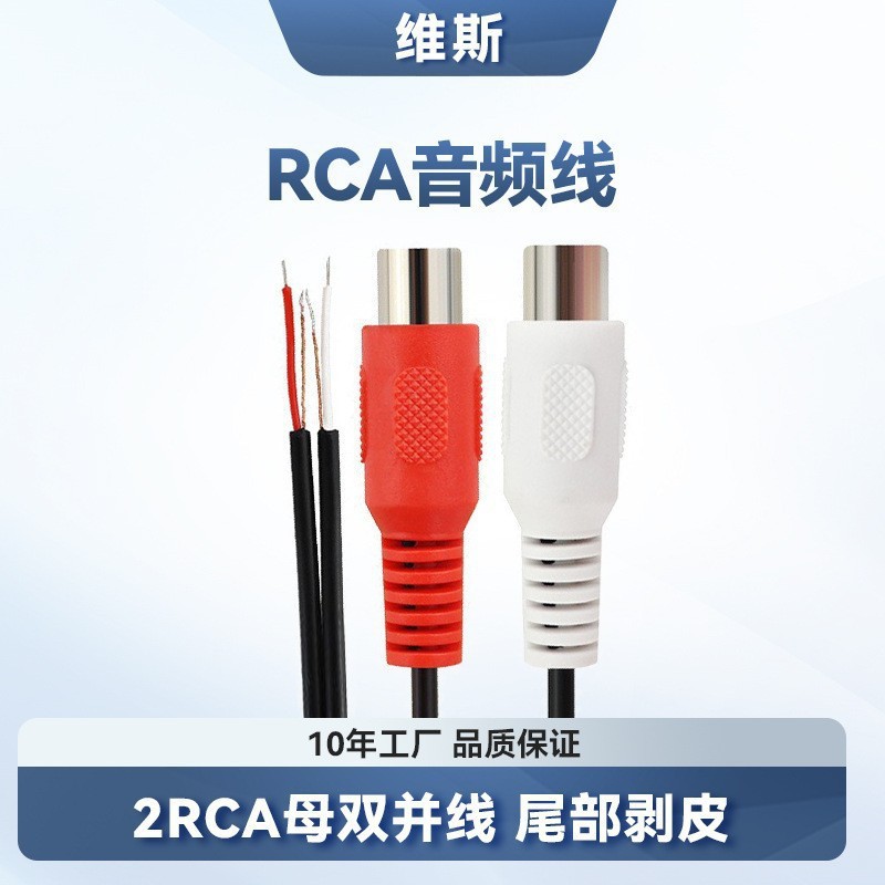 定制2RCA母头双并线带屏蔽上锡红白色双莲花母头双RCA音频线