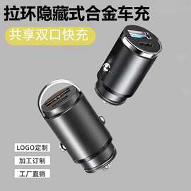 合金拉环超级快充100w闪充超级快充隐形车充pd30w车载充电器通用