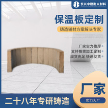 FBS002 B01矿物纤维发热保温板  铸造用耐火辅材 硅酸铝制品