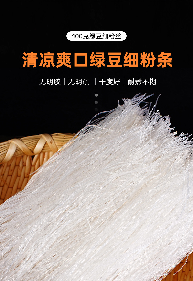 良絲益友400克綠豆粉絲詳情頁790_03.jpg
