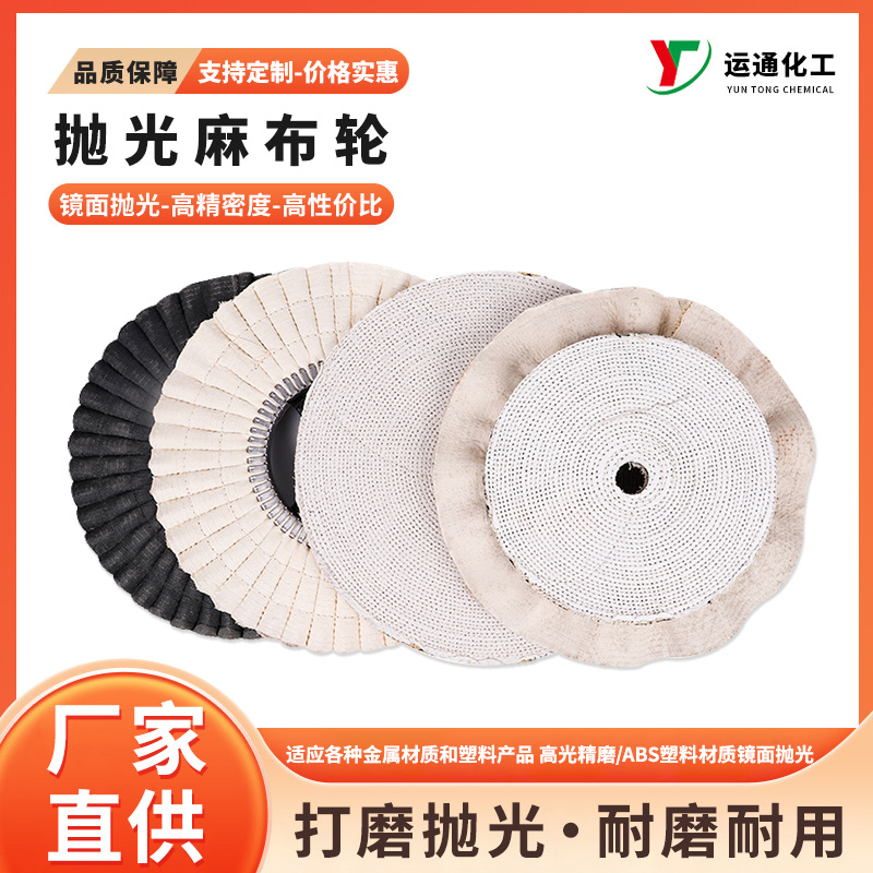 各种规格波浪麻轮 自动抛光机麻轮 五金风麻轮平面6寸至16寸可定