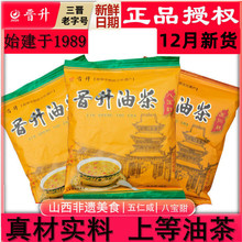 山西特产晋升油茶40克独立包装五仁咸八宝甜营养早餐冲饮散装食品