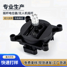 厂家直供电位器无人机航模总成摇杆操纵航模游戏机电位器现货批发