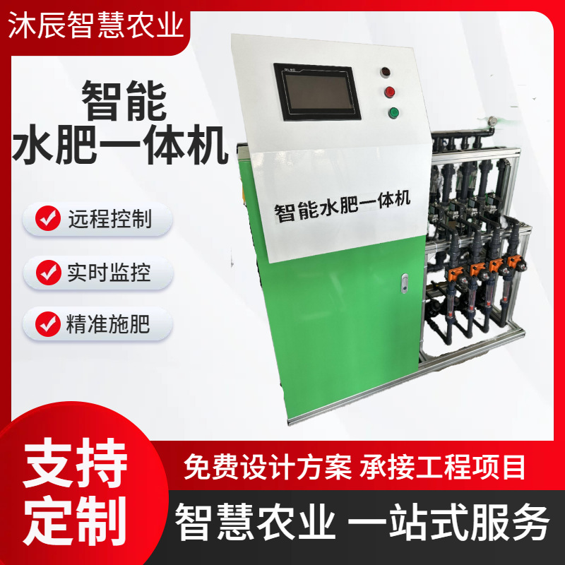 农业灌溉智能水肥一体机园林温室大棚滴灌施肥手机遥控水肥一体机