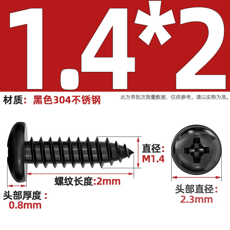 国标黑色304不锈钢十字圆头自攻螺丝钉盘头镀黑锌发黑MM2M3M4M5M6|undefined