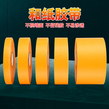 和纸美纹纸胶带美缝贴条装修分色纸油漆施工遮蔽不留胶无痕胶带纸