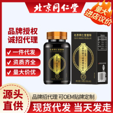 北京同仁堂人参鹿鞭黄精玛咖牡蛎片男性养生品药食同源现货批发厂