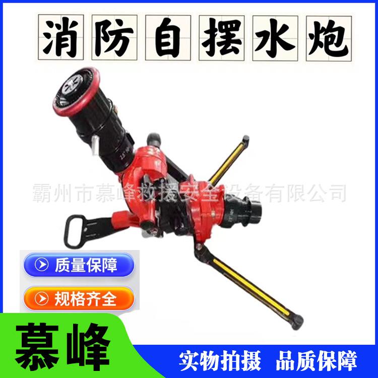 移动式消防炮便携式直流喷雾可调消防水炮大流量移动式消防自摆水