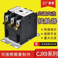 空调交流接触器XKJL1-3P50ALCK3美的格力奥克斯等空调专用继电器