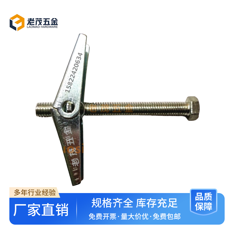 。空心砖中空墙预制板石膏板楼板铁飞机兰花夹伞形六角膨胀螺丝螺