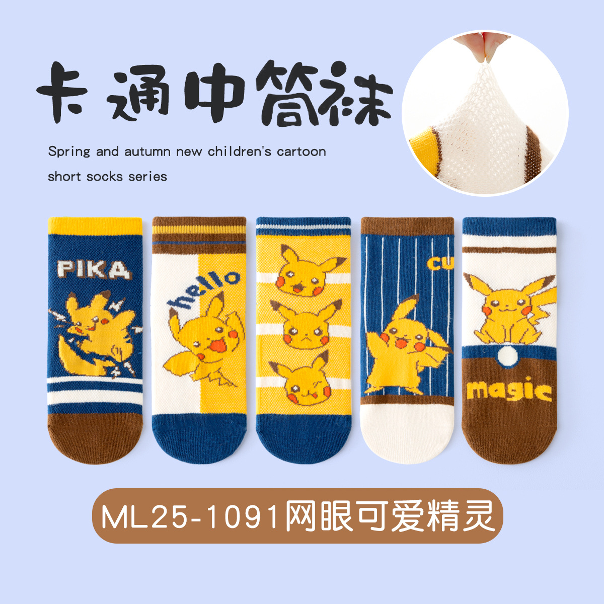 Ml25-1091 mesh cute elf