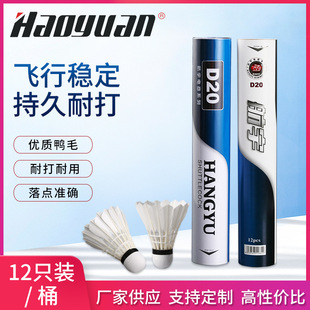 Factory wholesale Hangyu D20 badminton 12 pack resistant training table fiber duck feather badminton