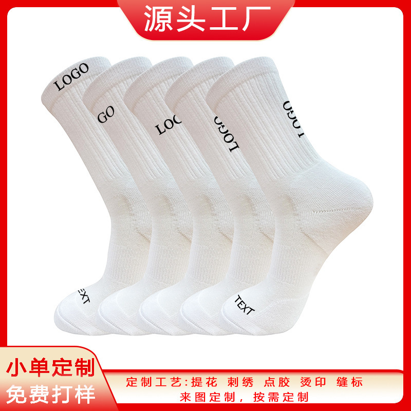 White Basketball Socks with Sweat-Absorbent Towel Bottom, Thickened, Non-Slip, Wear-Resistant, Unisex Mid-Calf Sports Socks, Winter Socks, Customizable