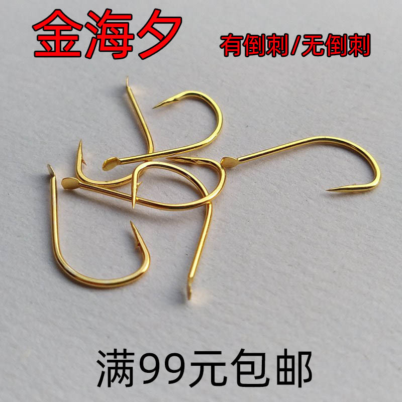 Fish hook wholesale Jin Haixi has pierced thorns without thorns