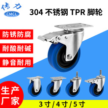 304不锈钢脚轮 中型蓝色tpr双轴橡胶万向滚轮静音轮子不锈钢脚轮