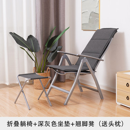 접이식 의자 + 높은 발판 + 다크 그레이 쿠션