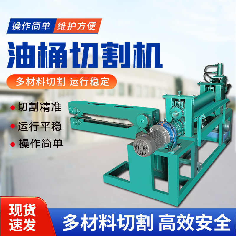 Waste oil barrel cutting machine vertical hydraulic cover cutting machine chemical barrel three-in-one double-roller flattening and cover breaking machine Waste oil barrel cutting machine vertical hydraulic cover cutting machine chemical barrel three-in-one double-roller flattening and cover breaking machine