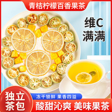 青桔柠檬百香果茶批发源头工厂代发夏季冷泡茶养生水果组合茶包