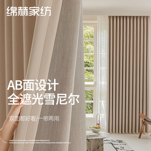 Double-Sided Chenille Curtains, Full Blackout, Ab Side, 2025 New French Style, High-End Feel for Living Room and Bedroom, Double Door Width, Shaoxing