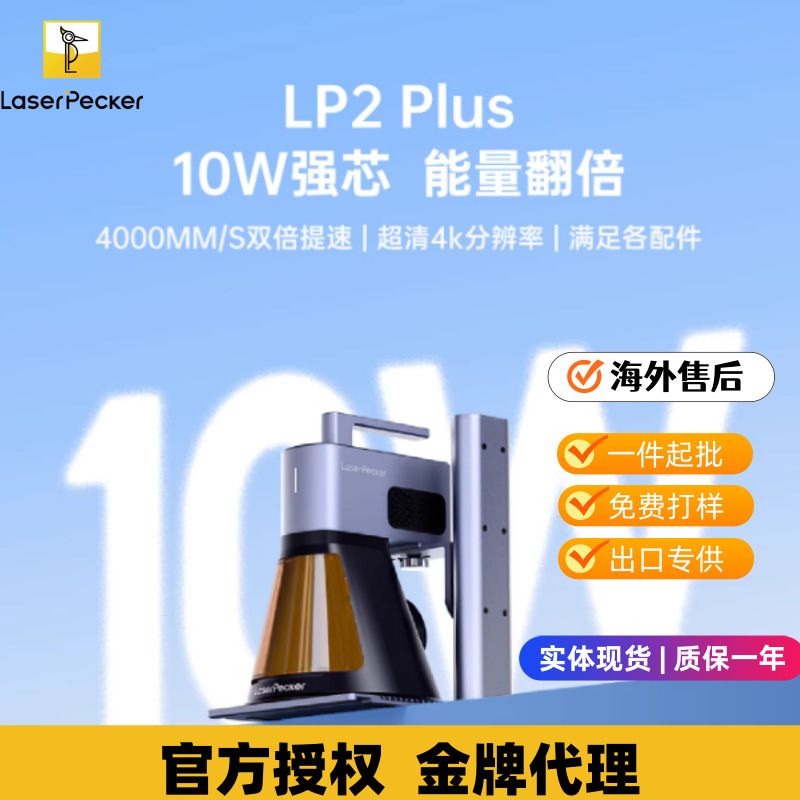 LaserPecker LP2 Plus laser engraving machine small fully automatic laser marking machine woodworking engraving machine