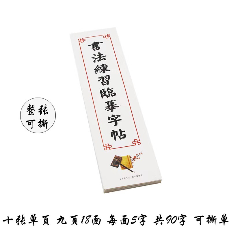 Water writing cloth copy copybook Wang Xizhiduo Pagoda Yan Qinli regular script student copywriting brush copybook card