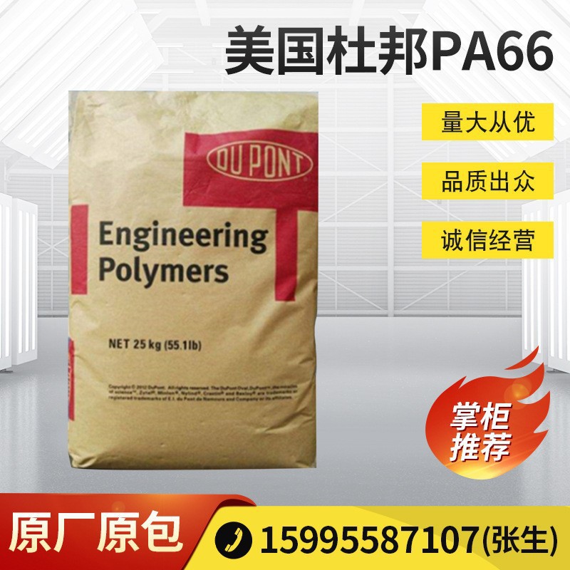 注塑级中空级脱模级PA66美国杜邦03FHS通用级尼龙料高流动高抗冲