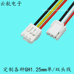 GH端子線gh1.25 mm線材加工1.25mmバックル端子線ディスプレイライトバー線加工