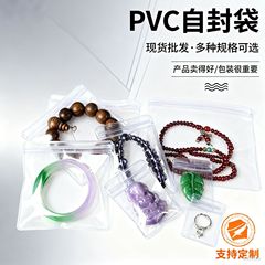 イヤリングジュエリー肥厚密封袋ジュエリーブレスレットジップロックバッグ抗酸化 PVC 透明ジュエリー収納袋