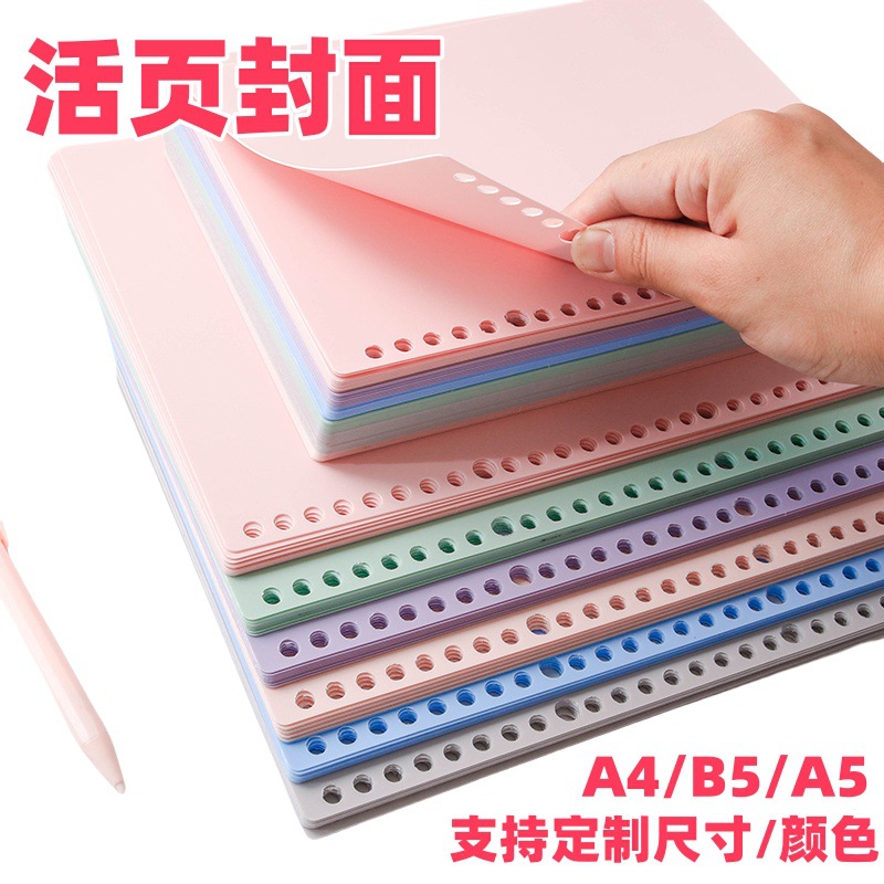 现货DIY活页封面塑料PP外壳A4装订透明磨砂莫兰迪色系彩色书壳封