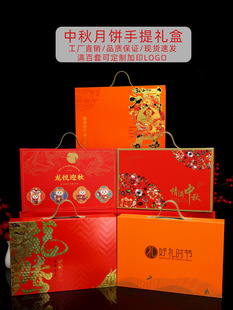 Mid-Autumn Festival Mooncake Gift Packaging Box, 8-Piece Leather Handle Baked Pastry Egg Yolk Cake Gift Box Wholesale in Stock