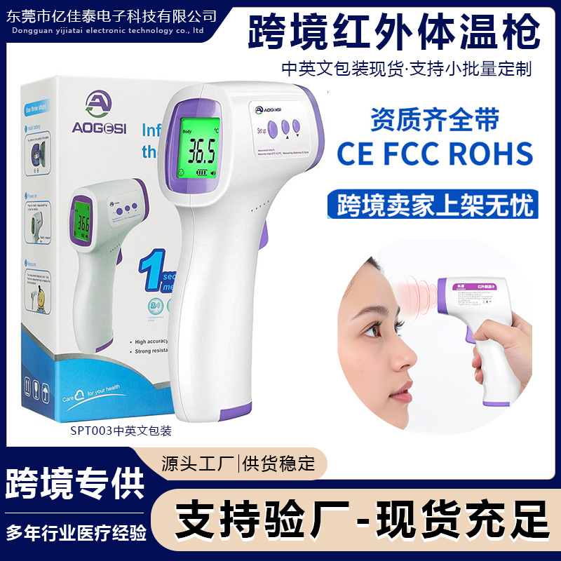 跨境手持非接触额温枪红外线电子体温计医用家用便携测温仪体温枪