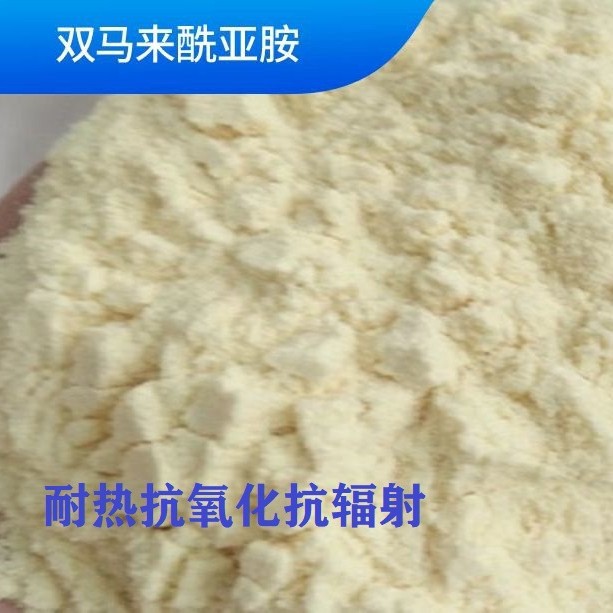 4,4'-双马来酰亚胺二苯甲烷BMI-01耐高温新材料