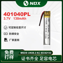 供应401040蓝牙耳机遥控器保温杯闷烧杯130mah3.7v聚合物锂电池