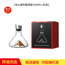 欧式轻奢瀑布式冰山快速醒酒器创意玻璃家用清酒透明过滤葡萄酒