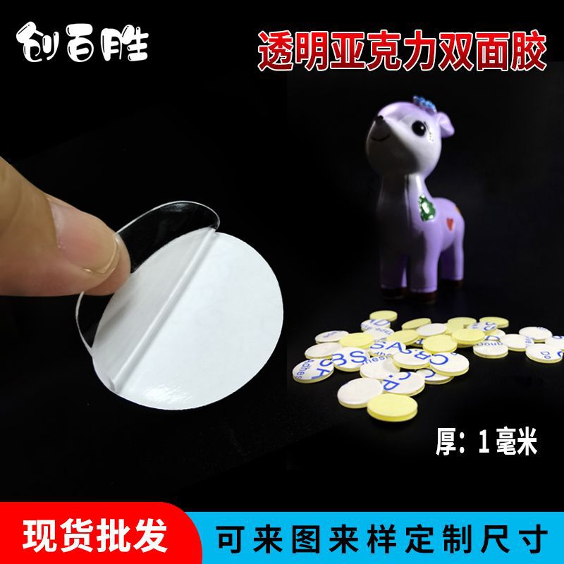 CBSAD透明亚克力双面胶圆形方形春联婚庆汽球公仔固定胶点