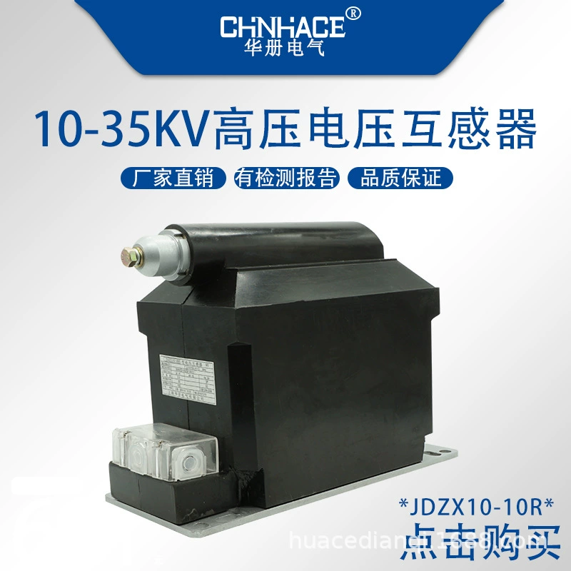 JDZX10-10R внутренний трансформатор высокого напряжения с защитой сердечника с плавлением, трансформатор 10-12 кВ, прямая продажа с фабрики