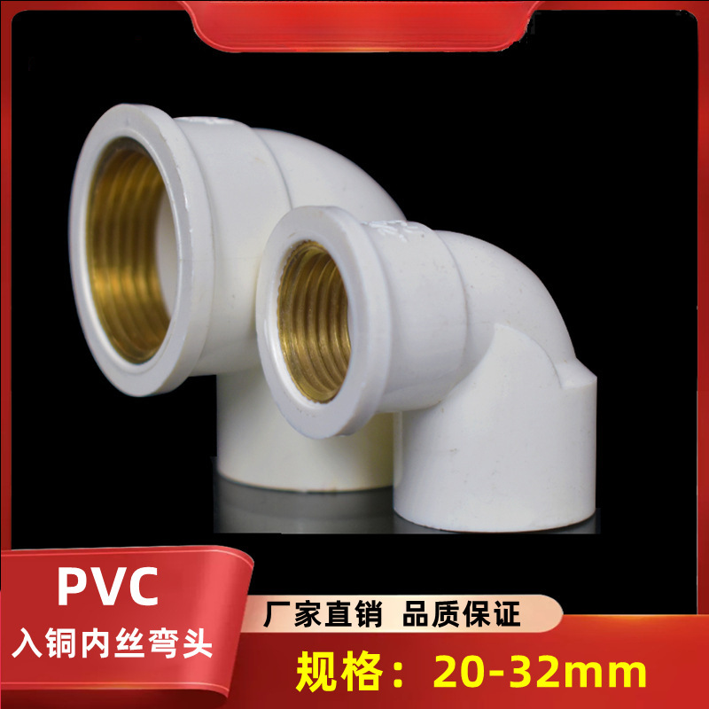 pvc给水管配件4分内丝弯头25外丝直接20三通6分接头1寸32s弯连接